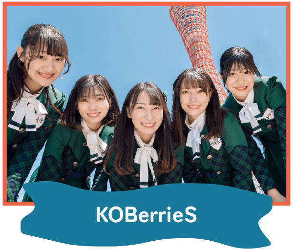 つむぐフェスティバル イベント出演 KOBerrieS